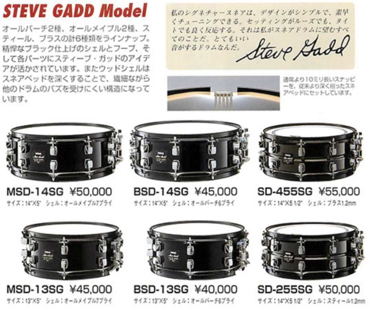 Steve Gadd Model Snare