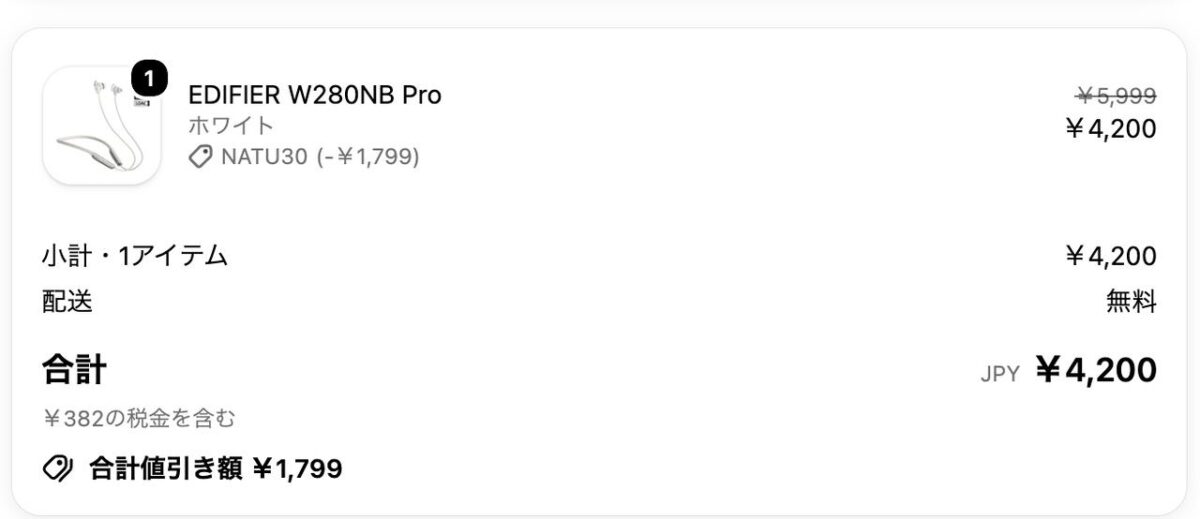 EDIFIER W280NB Proの最安値