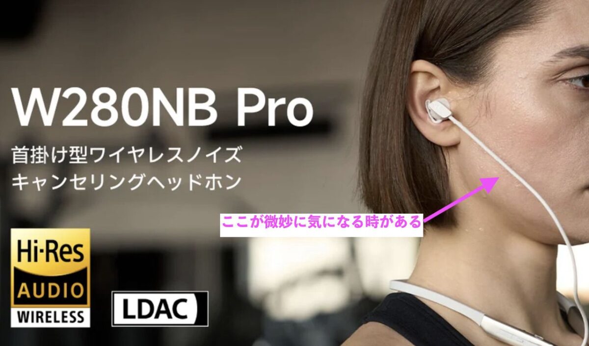 EDIFIER W280NB Proのデメリット