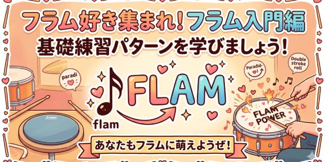 フラム好き集まれ！フラム入門。