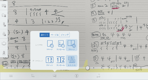 piascoreの譜めくり機能